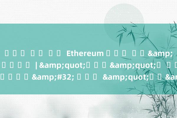 니모닉 구문 복구 Ethereum 건강한 중국&#32; 성공을 위해 노력하세요 | &quot;투시력&quot;을 키우세요&#32; 의사를 &quot;대면&quot;으로 만나세요